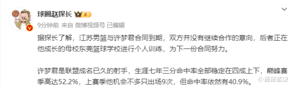 许梦君在北控男篮效率沙巴买球网竞投预测