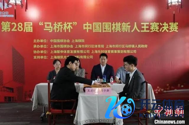 6月5日，第28届“马桥杯”中国围棋新东说念主王赛决赛在沪开赛。(上海棋院供图)